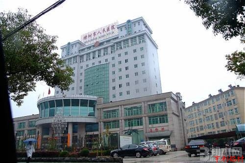 江西省樟树市人民医院